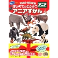 BCキッズ おなまえ いえるかな? はじめてのどうぶつ アニアずかん 英語つき