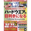 日経 PC 21 (ピーシーニジュウイチ) 2024年 06月号 [雑誌]