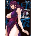 Uterus of the Blackgoat 黒山羊の仔袋 3 (3)