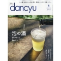 dancyu (ダンチュウ) 2024年 08月号 [雑誌]