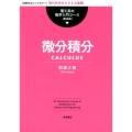 微分積分