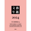 文藝年鑑 2024