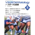 Visual D. 2024年8月号 Vol.23 No.8