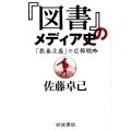 『図書』のメディア史 「教養主義」の広報戦略