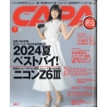 CAPA(キャパ) 2024年 07月号 [雑誌]