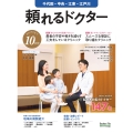 頼れるドクター 千代田・中央・江東・江戸川 vol.10 2024-2025版 (10)