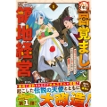 外れスキル【目覚まし】でとんでも領地経営～雑魚スキルだと言われたけど、実は眠っている神々を起こす最強チートでした～ 1