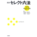 岩波 セレクト六法 平成23(2011)年版