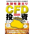 10万円から本気で億り人を目指す お財布激太りCFD投資