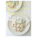 疲れていても、おいしいものが食べたい! 若山曜子の気楽に作る日々のごはん