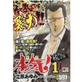 本気! 破門編 1 アンコール出版 秋田トップコミックスW