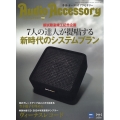 Audio Accessory (オーディオ アクセサリー) 2024年 7月号