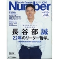 Sports Graphic Number (スポーツ・グラフィック ナンバー) 2024年 6/27号 [雑誌]