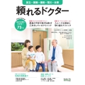 頼れるドクター 足立・葛飾・墨田・荒川・台東 vol.9 2024-2025版 (9)