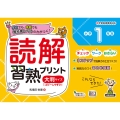 読解習熟プリント 小学1年生 大判サイズ