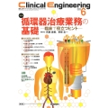 Clinical Engineering2024年6月号 Vol.35No.6
