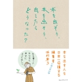 本を出そう、本を出そう、出したらどうなった?