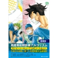 増補版 周産期初期診療アルゴリズム PC3ピーシーキューブ公式コースガイド