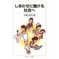 しあわせに働ける社会へ