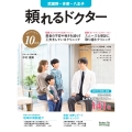 頼れるドクター 武蔵野・多摩・八王子 vol.10 2024-2025版 (10)
