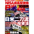 NISA成長投資枠 日米 勝てる10倍株投資術 for Beginners