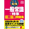 2026 最新版 史上最強 一般常識+時事一問一答問題集