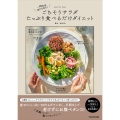 -10キロも当たり前! ごちそうサラダたっぷり食べるだけダイエット