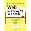 Webエンジニアを育てる学校 エンジニアの仕事内容、キャリアの選択肢から フロントエンドの知識全般