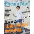 Dream Navi (ドリームナビ) 2024年 06月号 [雑誌]
