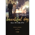 ビューティフル・デイ