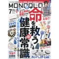 MONOQLO (モノクロ) 2024年 07月号 [雑誌]