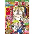 本当にあった愉快な話 読者投稿プレミアム 2024春号