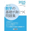 数学の基礎が身につく問題集 2025春受験用 高校入試 きそもんシリーズ Vol. 3