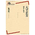 大平正芳 理念と外交