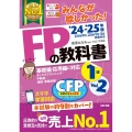 2024-2025年版 みんなが欲しかった! FPの教科書 1級 Vol.2 タックスプランニング/不動産/相続・事業承継