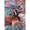 異世界に落とされた…浄化は基本!9 (9)