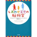 しあわせ育児の脳科学