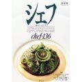 シェフ136