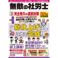 2024年合格目標 無敵の社労士 3 完全無欠の直前対策