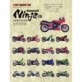 Kawasaki Ninja伝 40周年記念版 Motor Magazine Mook