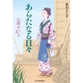 あらたなる日々 お勝手のあん