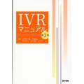 IVRマニュアル 第3版