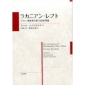 ラカニアン・レフト ラカン派精神分析と政治理論