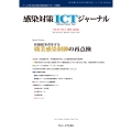 感染対策ICTジャーナル Vol.19 No.2 2024 医療従事者を守る 職業感染制御の再点検