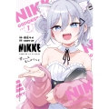勝利の女神:NIKKE すいーとえんかうんと (1)