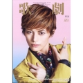 歌劇 2024年 04月号 [雑誌]