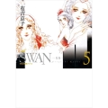 SWAN ―白鳥― 愛蔵版 第5巻 (5)