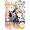 悪役令息になんかなりません!僕は兄様と幸せになります! (3)