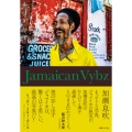 ジャマイカン・ヴァイブス Jamaican Vybz