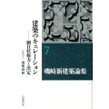 建築のキュレーション 網目状権力と決定